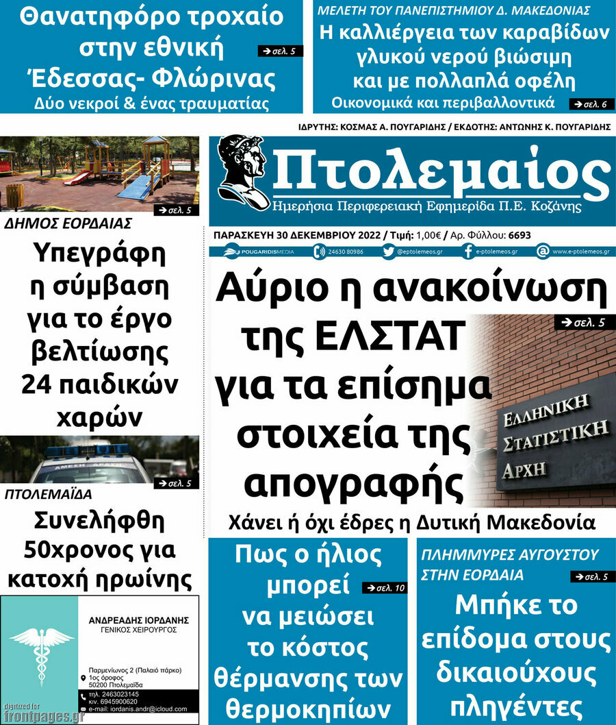 Πτολεμαίος