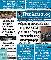 /Πτολεμαίος