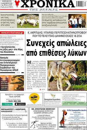 Πρωτοσέλιδο Χρονικά της Δράμας