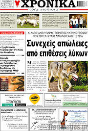 /Χρονικά της Δράμας