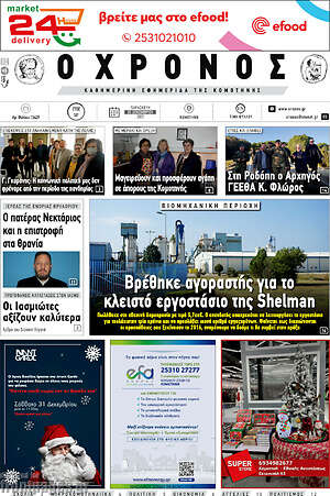 Πρωτοσέλιδο Χρόνος