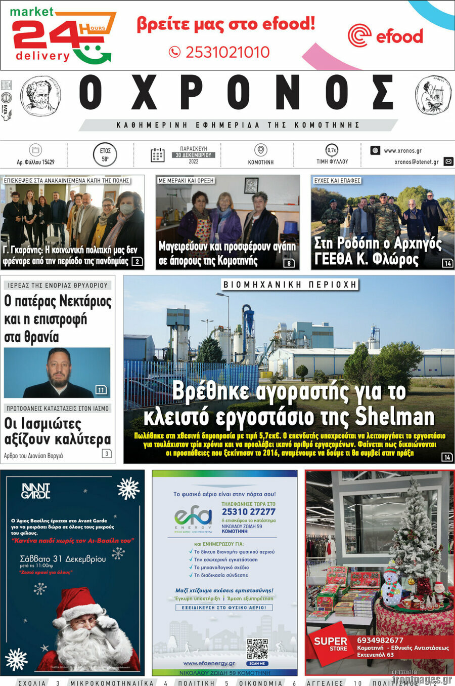 Χρόνος
