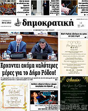 /Δημοκρατική Ρόδου