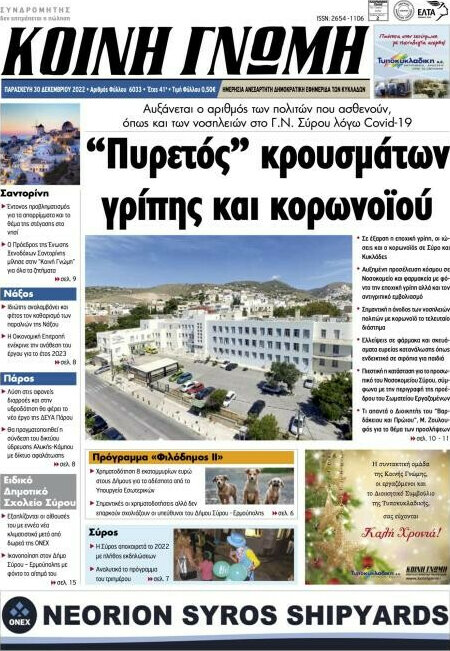 Κοινή Γνώμη