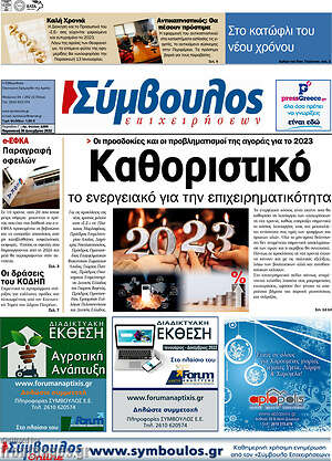 Πρωτοσέλιδο Σύμβουλος