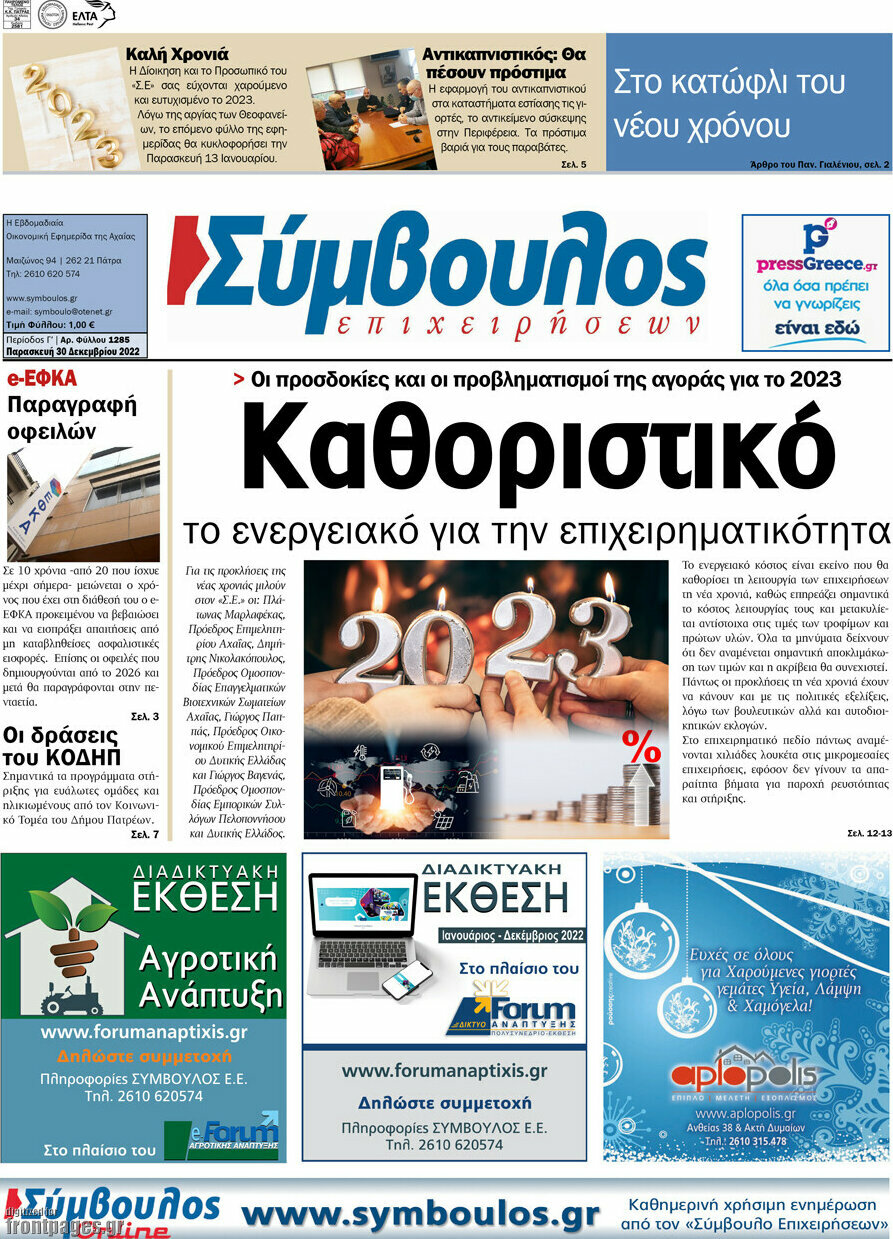 Σύμβουλος