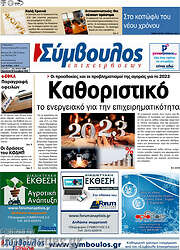 /Σύμβουλος