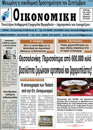 Πρωτοσέλιδο Οικονομική