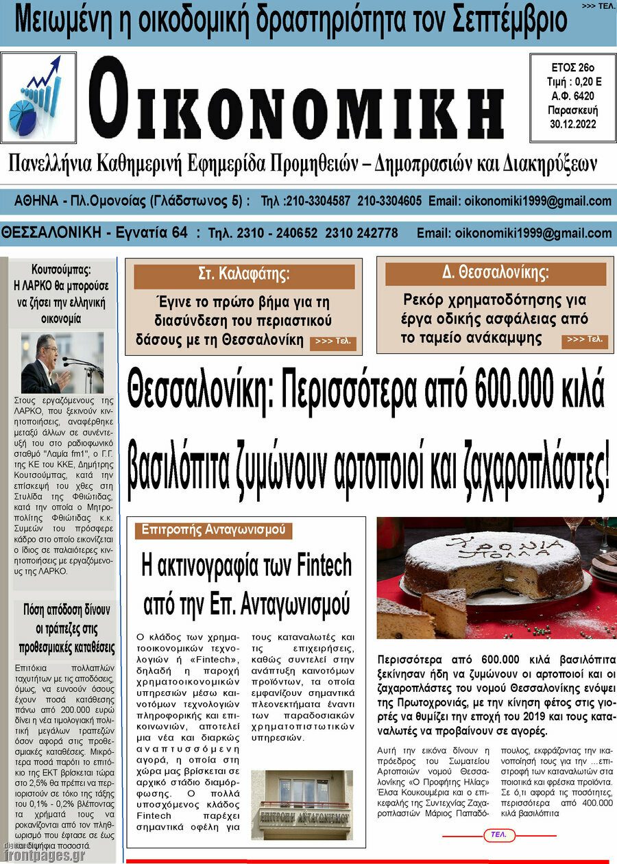 Οικονομική