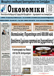 /Οικονομική