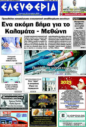 Πρωτοσέλιδο Ελευθερία