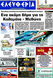 /Ελευθερία