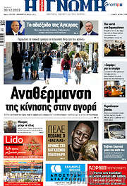 /Η Γνώμη