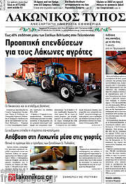 /Λακωνικός Τύπος