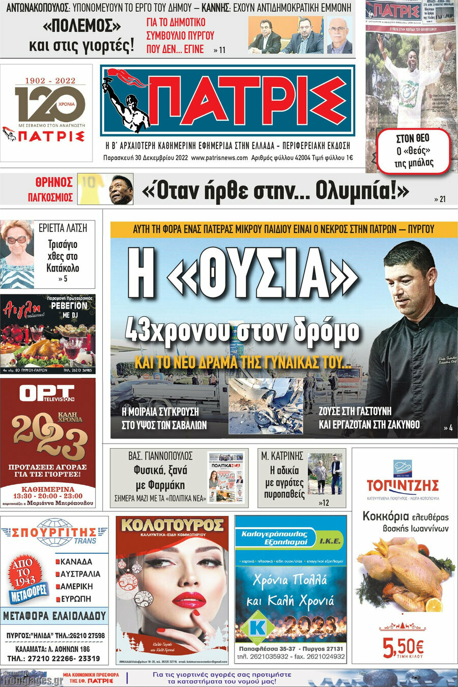 Πατρίς