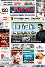 /Πατρίς