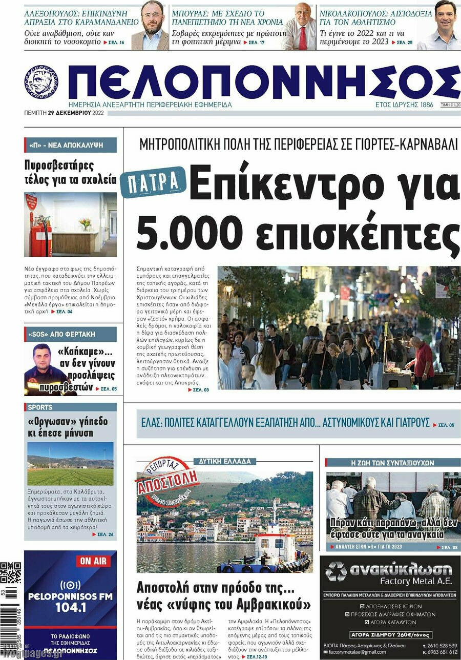 Πελοπόννησος