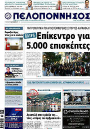 /Πελοπόννησος
