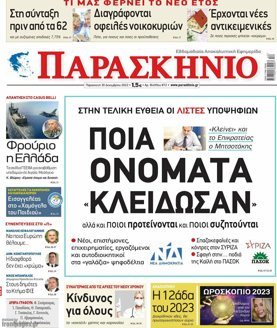 Παρασκήνιο