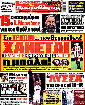 Πρωτοσέλιδο εφημερίδας Πρωταθλητής - protoselida