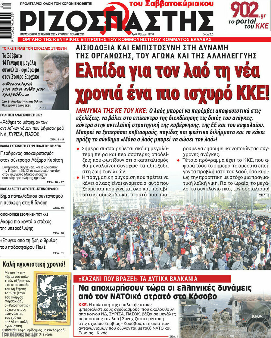Ριζοσπάστης