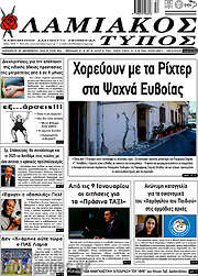 /Λαμιακός Τύπος