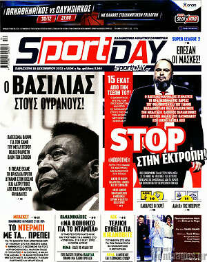 Πρωτοσέλιδο εφημερίδας Sport Day - protoselida