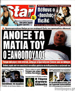 Πρωτοσέλιδο εφημερίδας Star press - protoselida