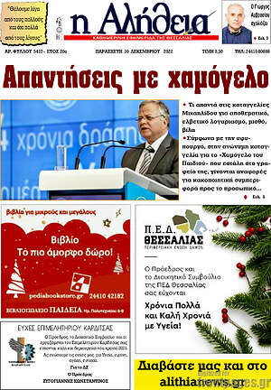 Πρωτοσέλιδο Η Αλήθεια