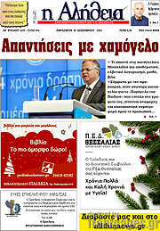 /Η Αλήθεια