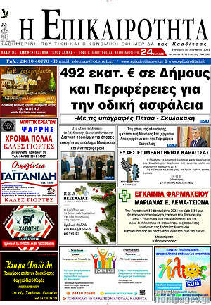 Πρωτοσέλιδο Η Επικαιρότητα