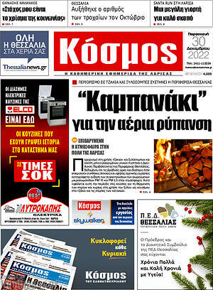 Πρωτοσέλιδο Κόσμος