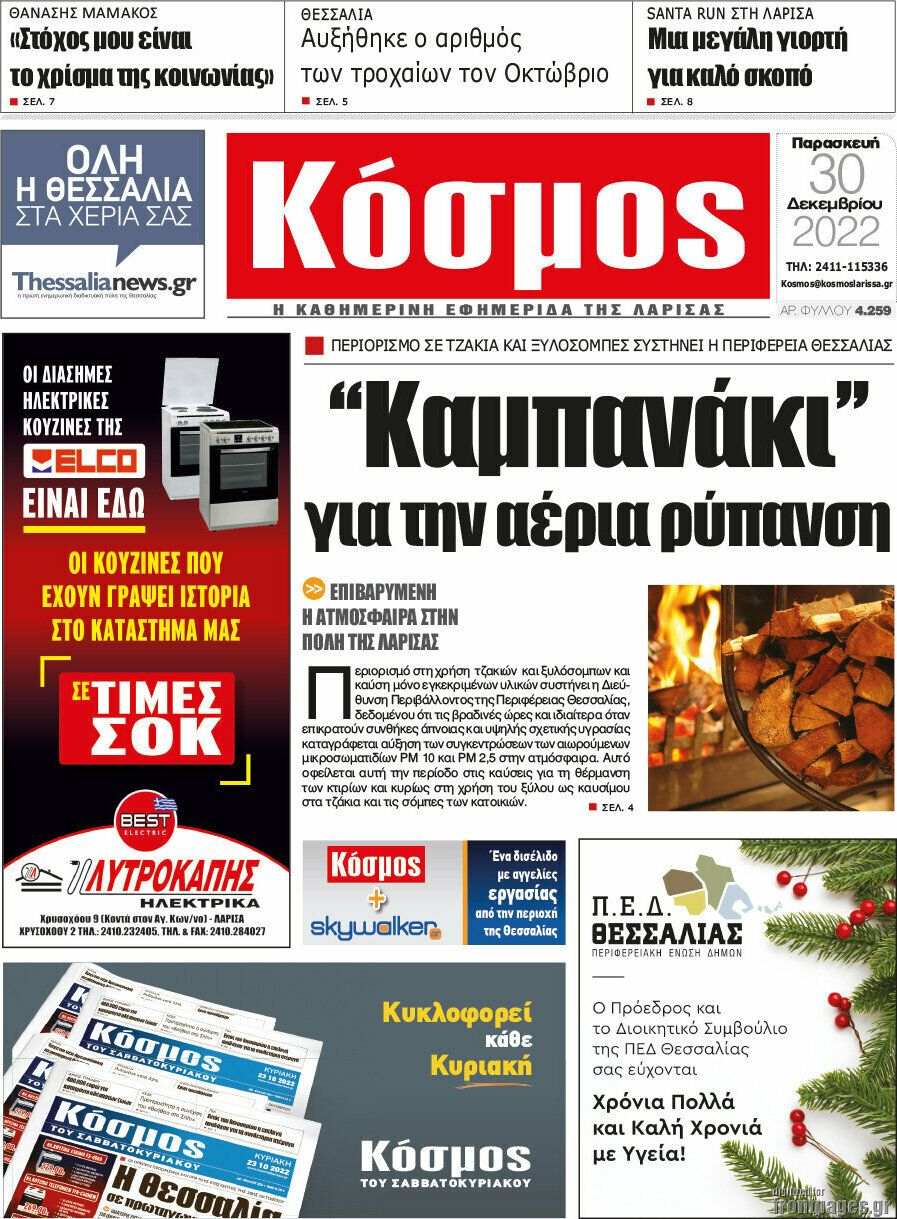 Κόσμος