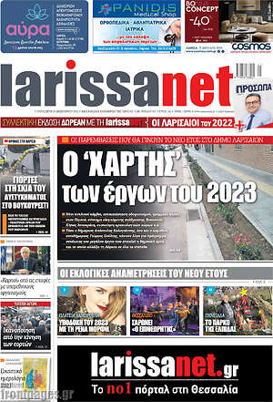 Πρωτοσέλιδο larissanet
