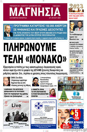Πρωτοσέλιδο Μαγνησία
