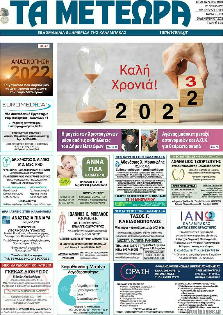 Τα Μετέωρα
