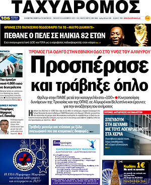 Πρωτοσέλιδο Ταχυδρόμος