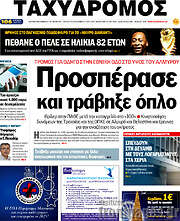 /Ταχυδρόμος