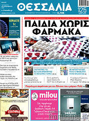 /Θεσσαλία