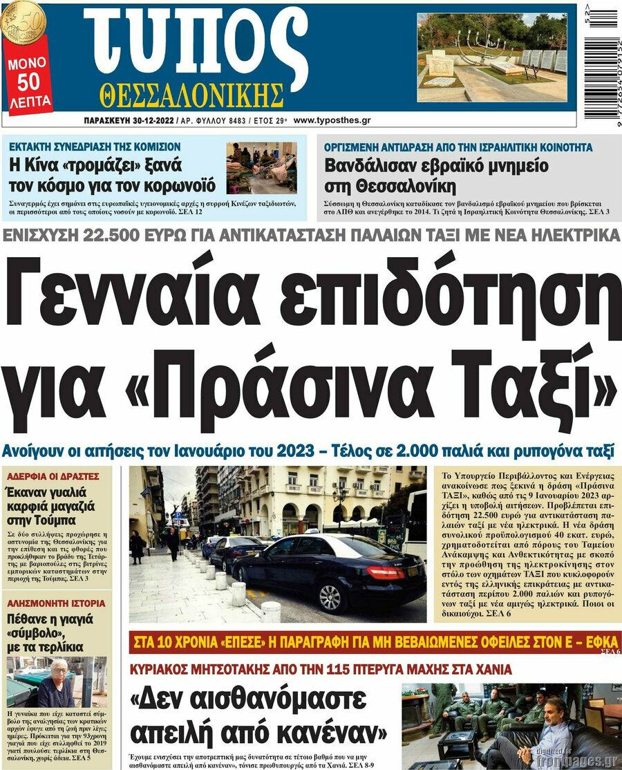 Τύπος Θεσσαλονίκης