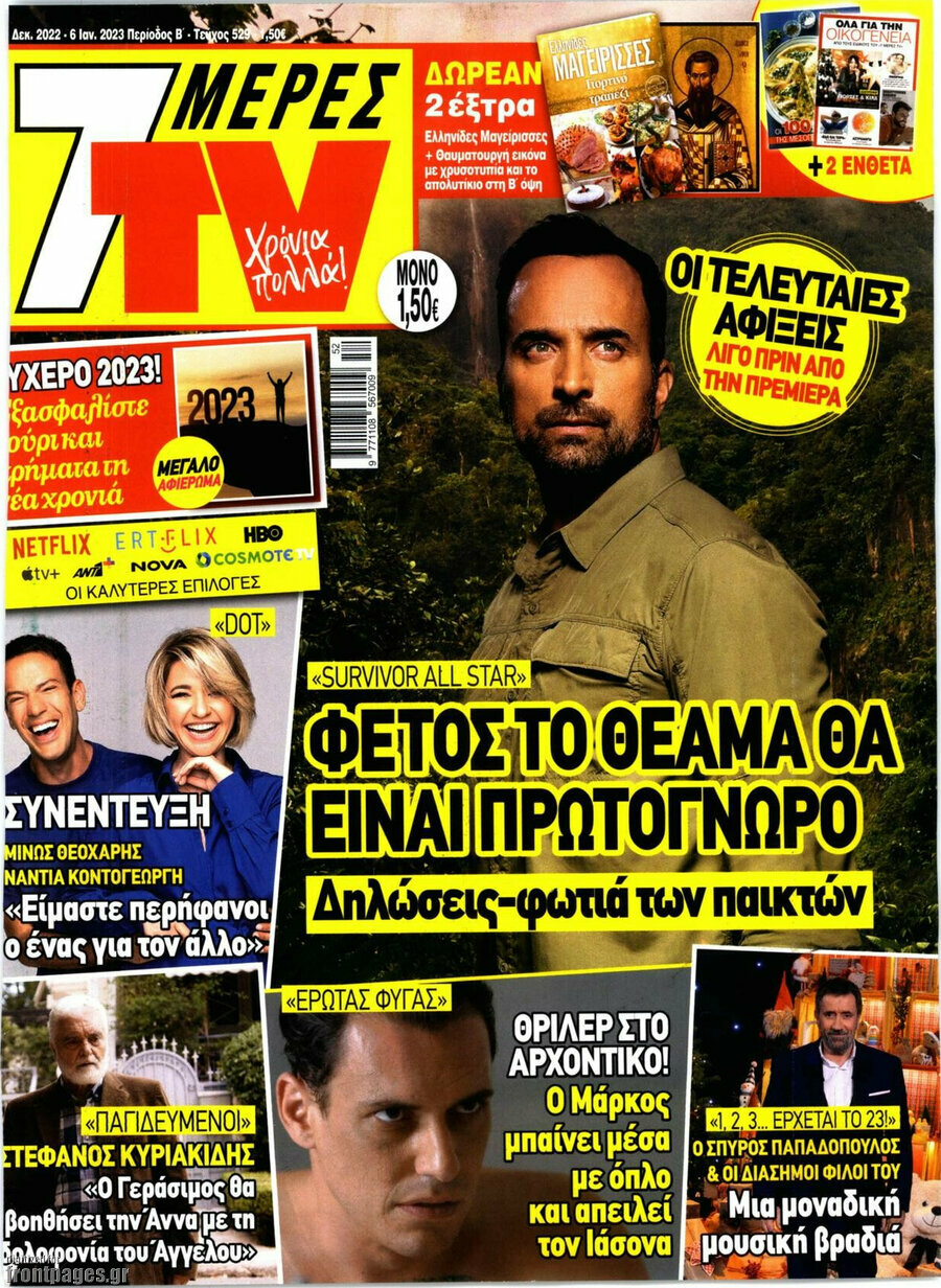 7 Ημέρες TV