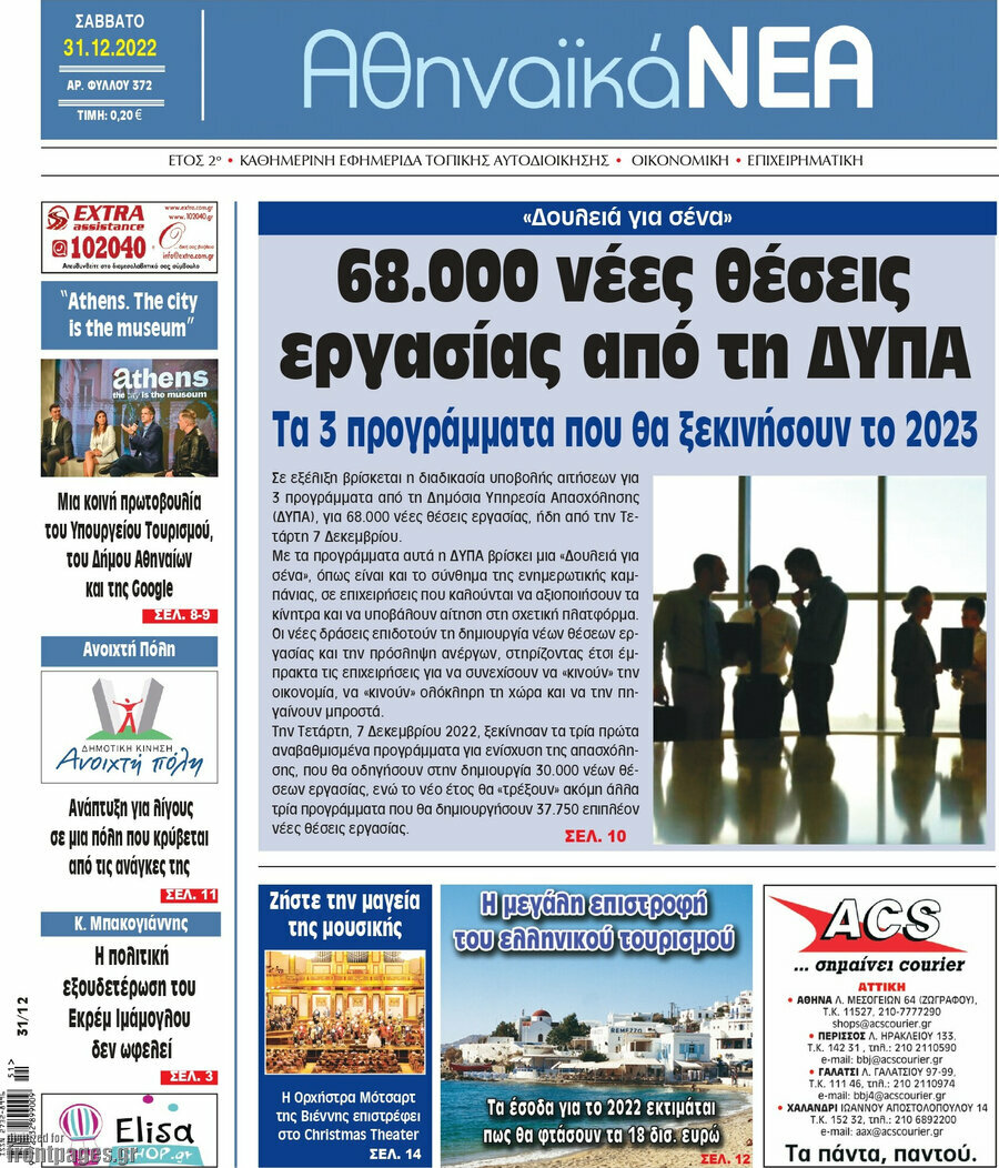 Αθηναϊκά Νέα