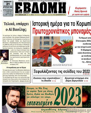Πρωτοσέλιδο Εβδόμη