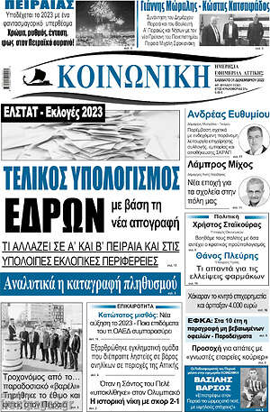 Πρωτοσέλιδο Κοινωνική