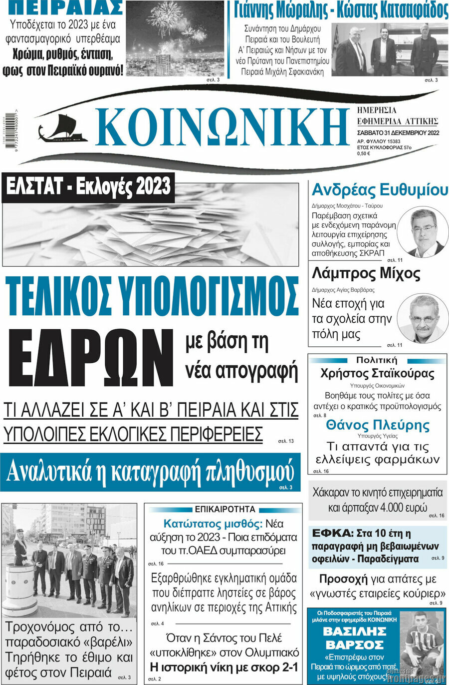 Κοινωνική