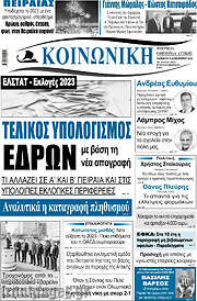 /Κοινωνική