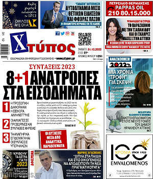 Πρωτοσέλιδο Χτύπος