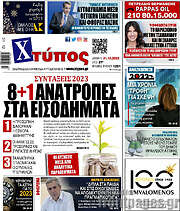 /Χτύπος