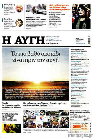 Εφημερίδα Αυγή