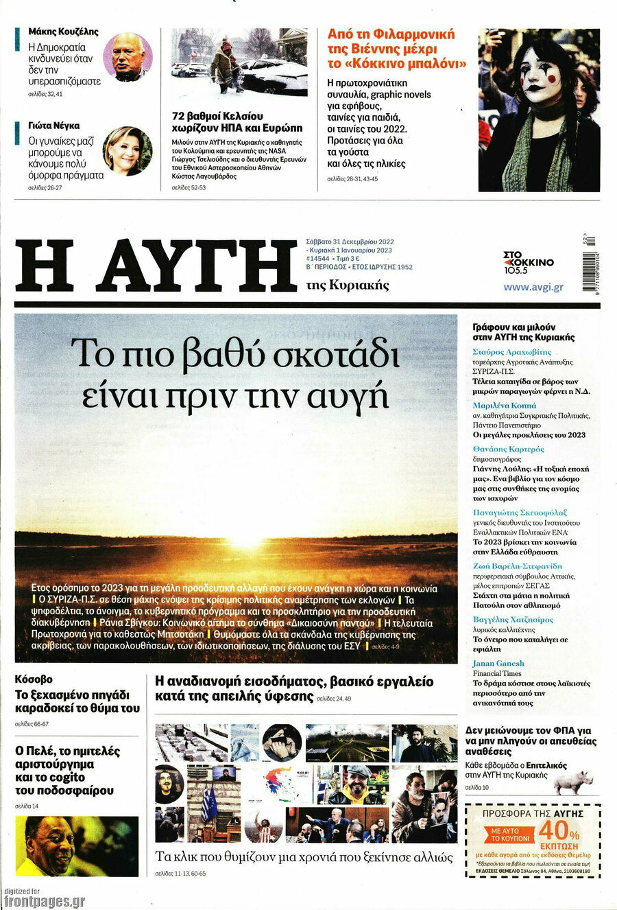 Αυγή